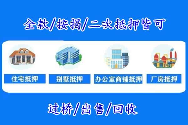 贵港市平南房产抵押