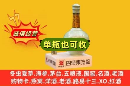 贵港市平南诚信回收四特酒