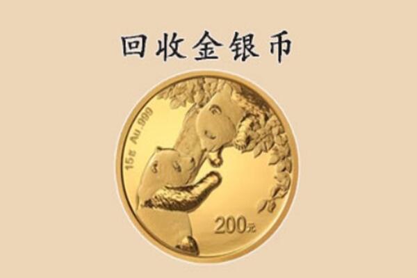 贵港市平南回收金币